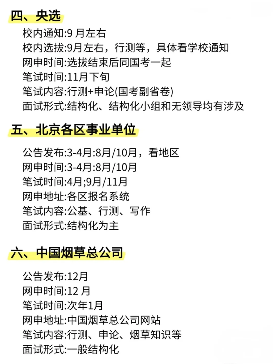 不是，北京的同学你在迷茫个什么劲啊啊啊