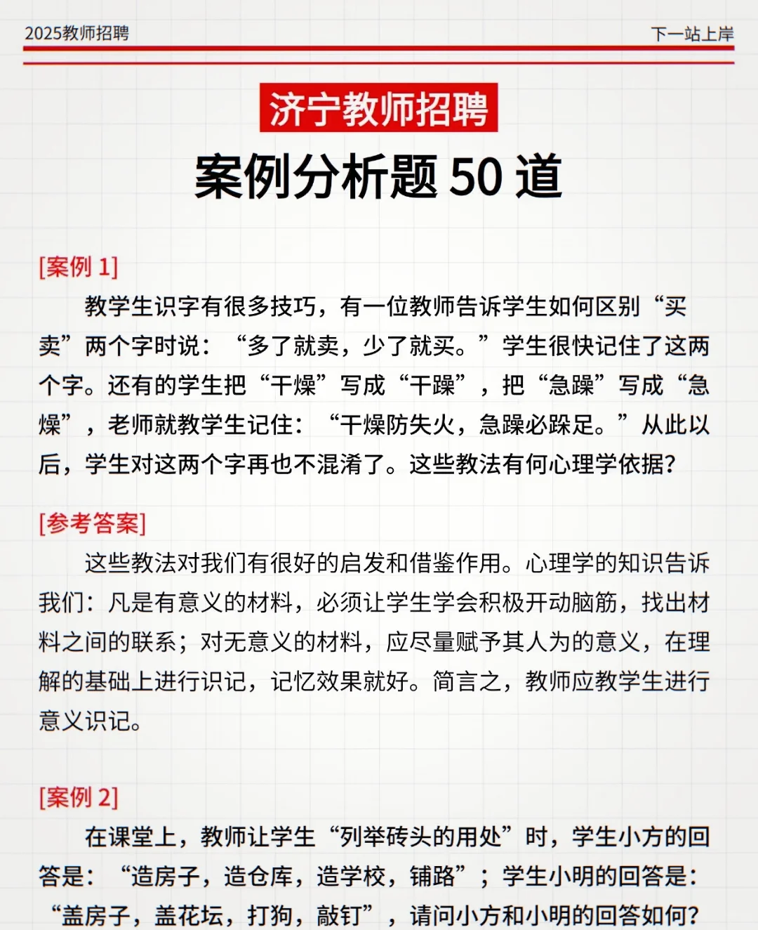 5.25济宁教师招聘作文预测已出，据说年年种