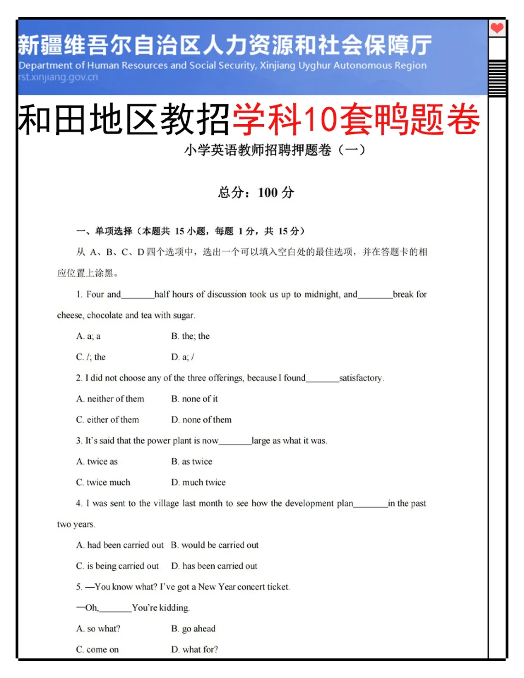 新疆和田地区教招小道消息，心疼5.18的考生