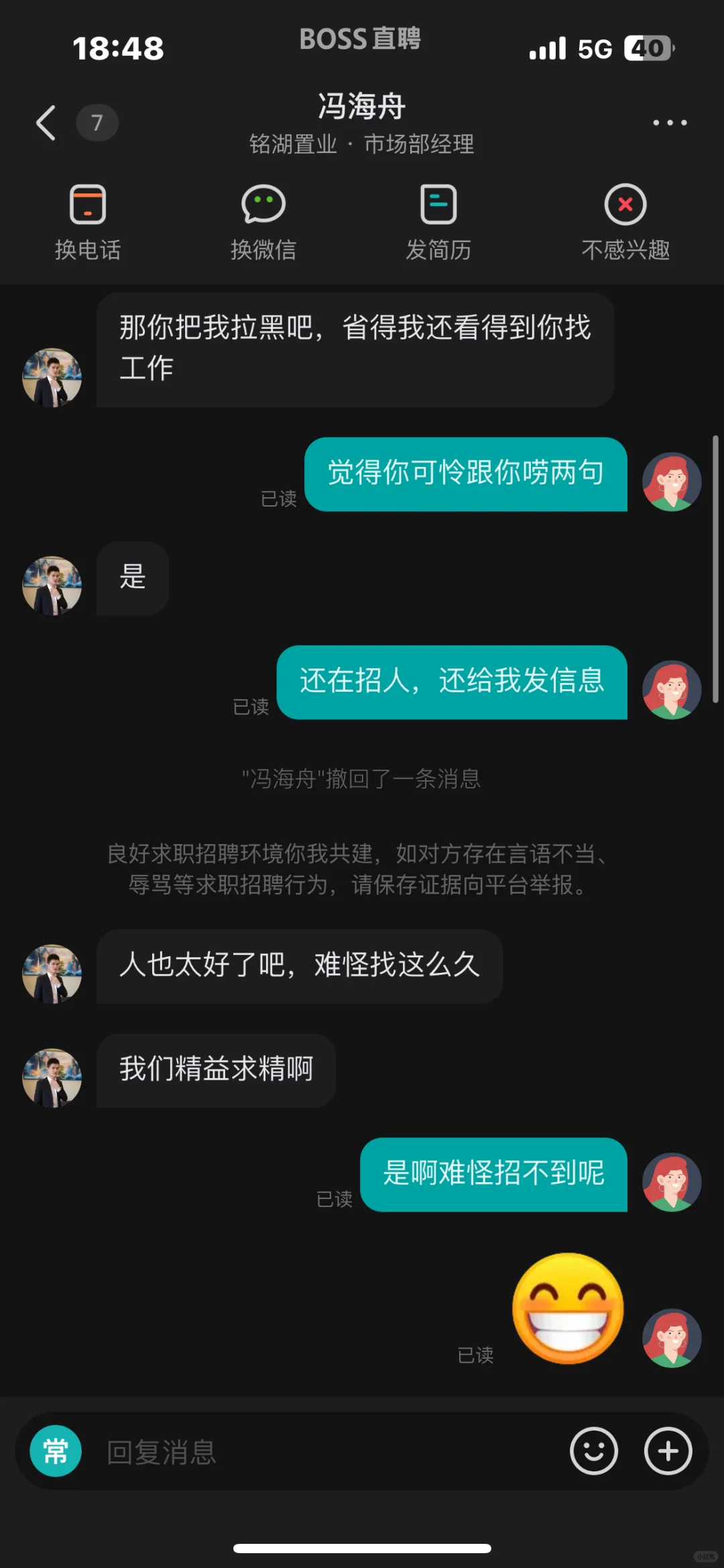 避雷这个招聘人哦