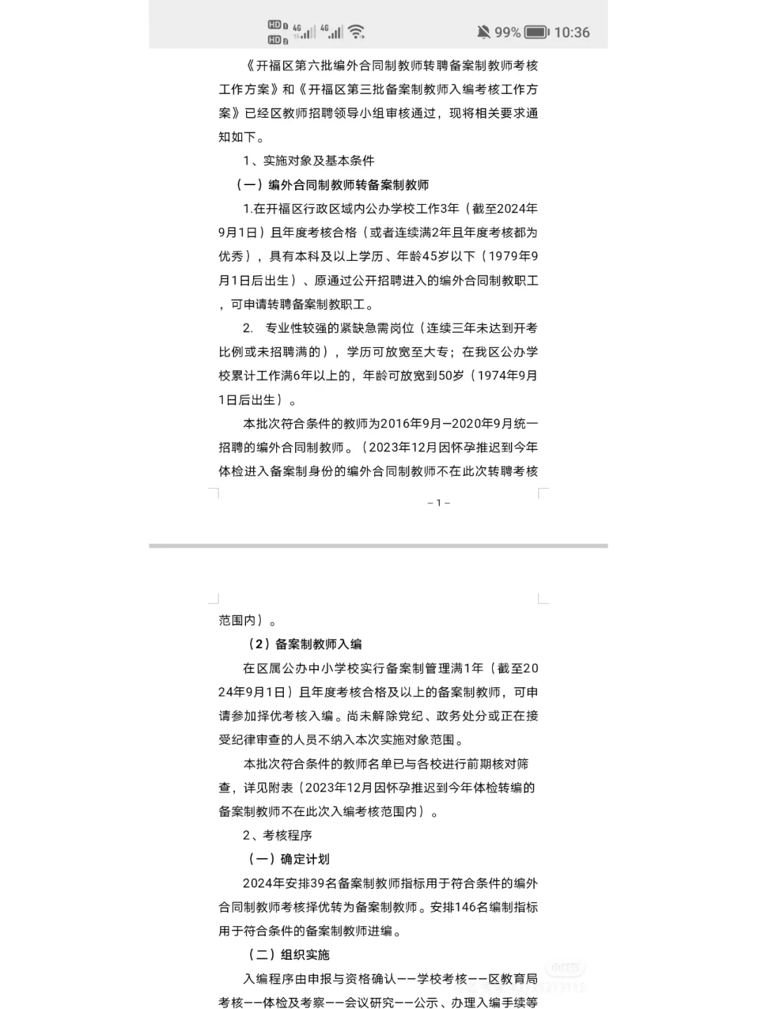 有编！只要面试！开福区转聘来啦！