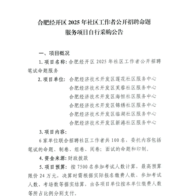 待遇8w+！ 25经开社区招100人！