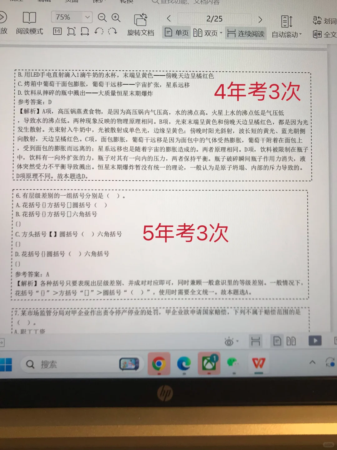 社区招聘，五一玩呗，反正重复率89％