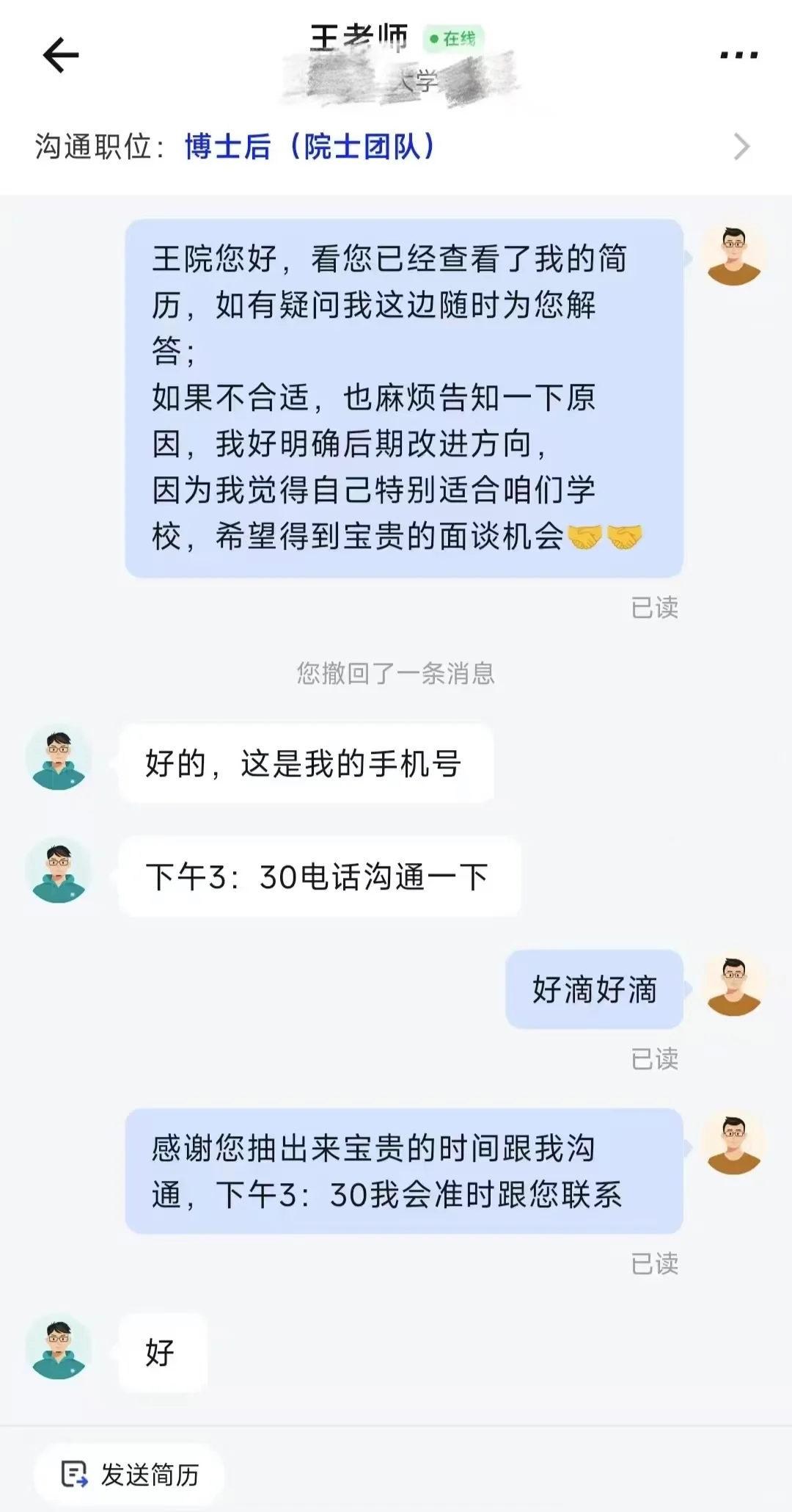 不会还有博士找高校只会傻傻的等邮件通知吧