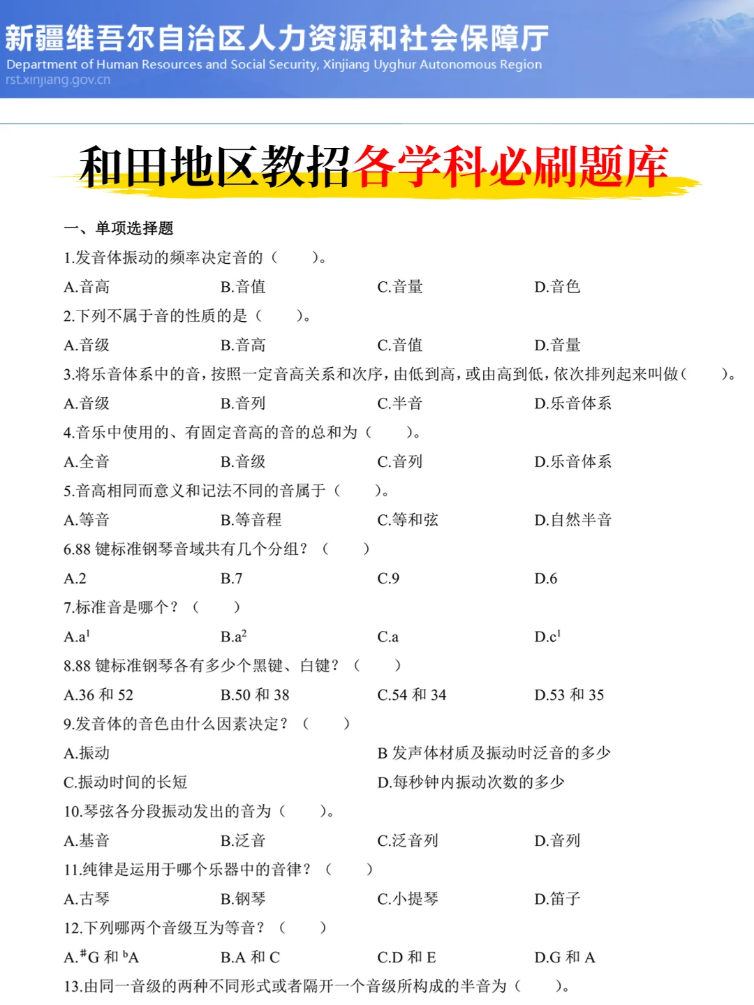 别裸考，5.18和田地区教招，无非就这几页