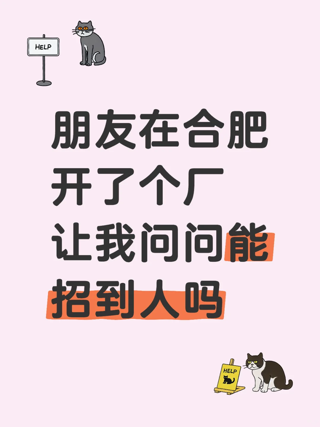 朋友在合肥开了个厂