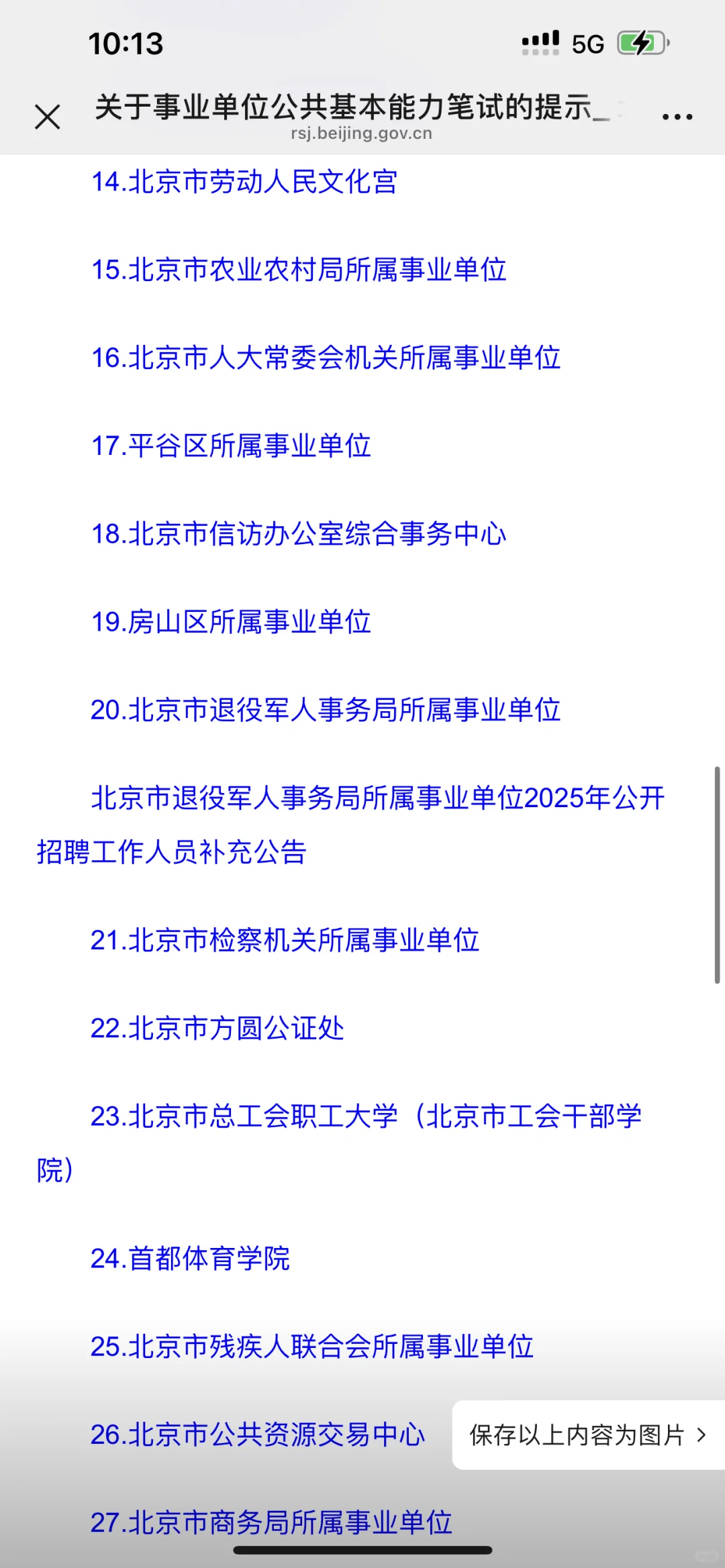 54家北京事业单位，4月19日同步考试！