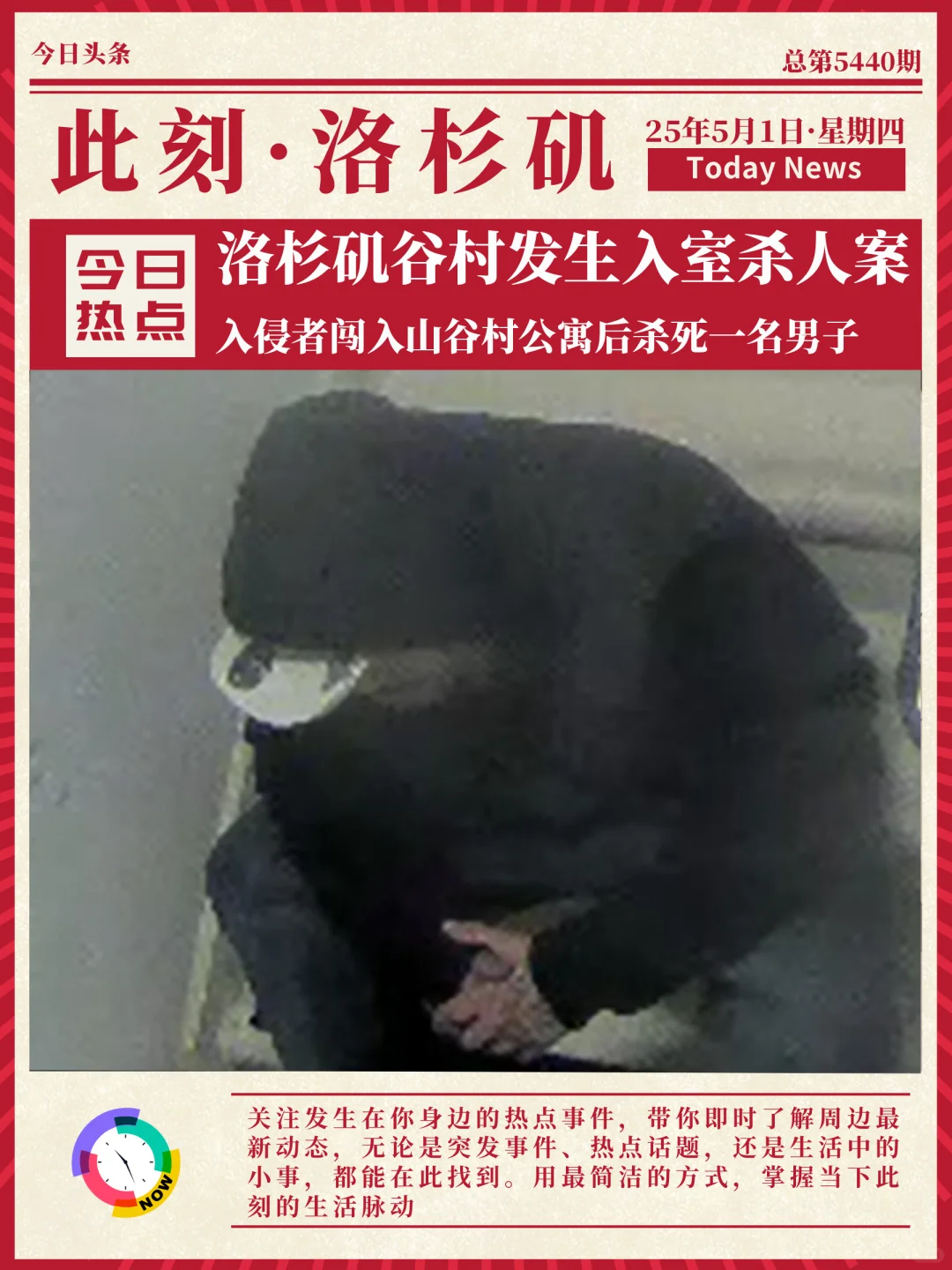 🔴【突发命案】高档社区惊现天花板杀手！