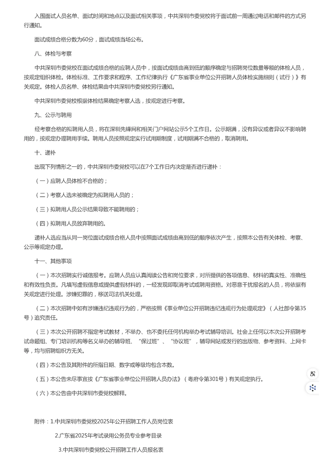 📢深圳市委党校2025年事业单位招聘