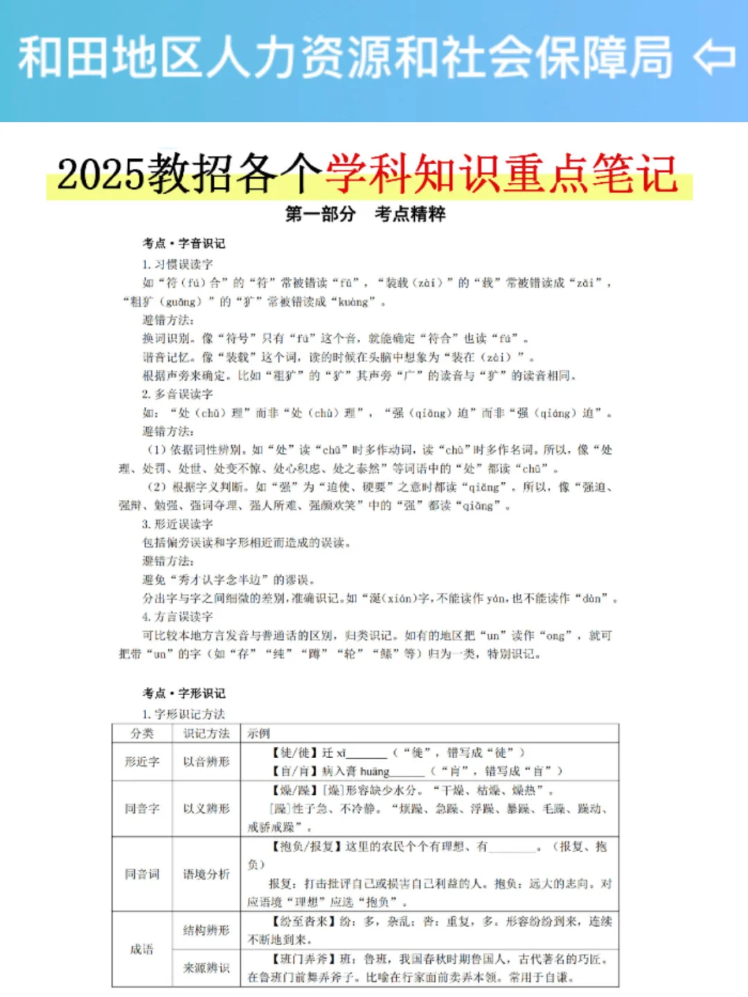 25新疆和田地区教师编其实挺水的（差生版）