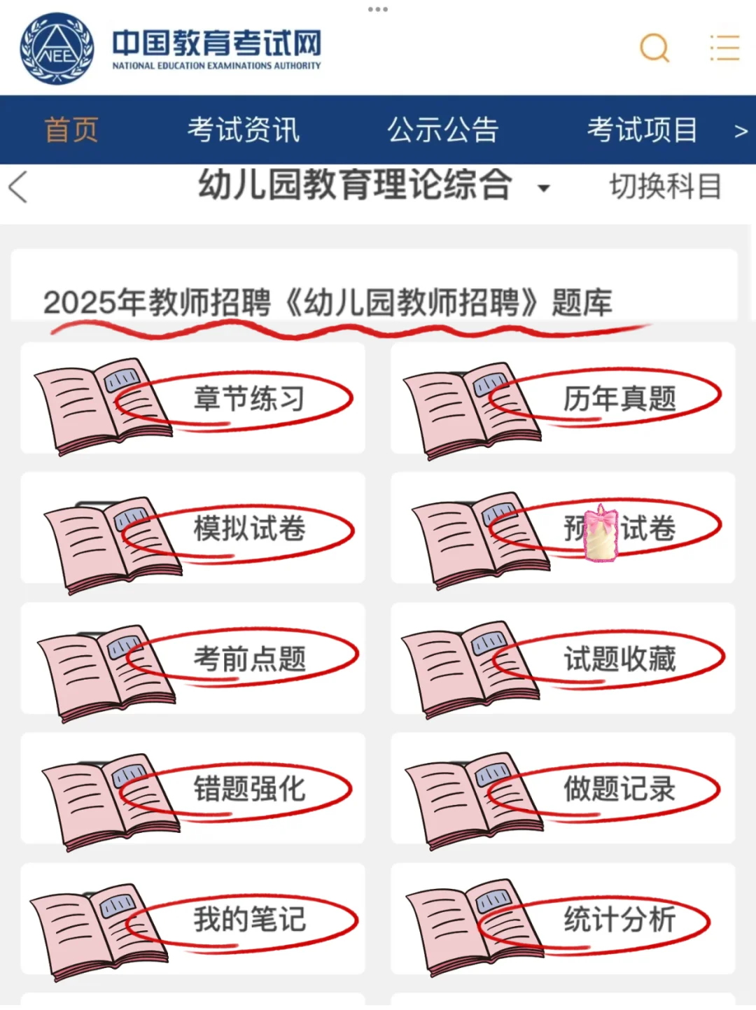 5.10南宁教师招聘，就这8页纸，背完90➕