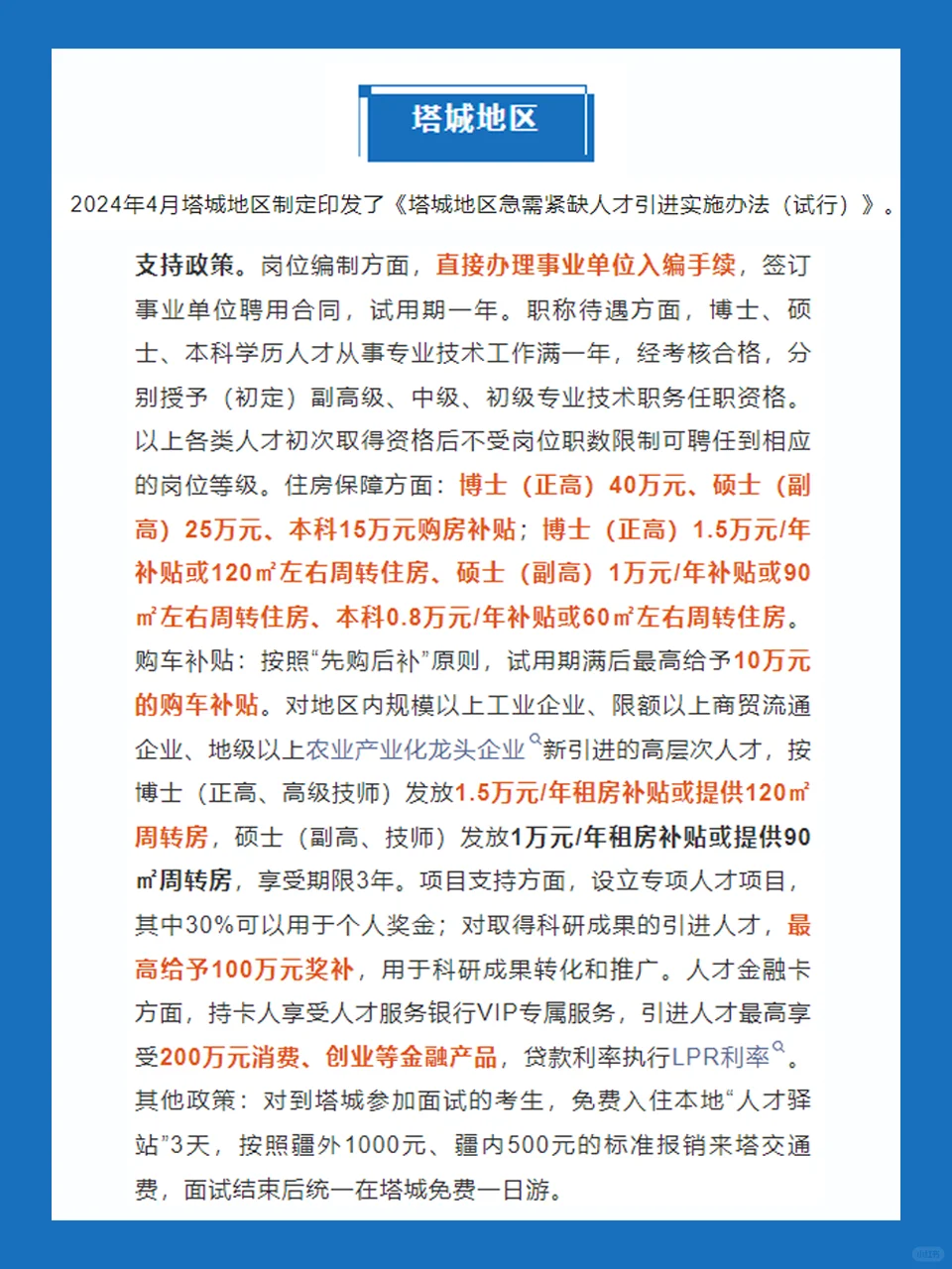 新疆十四地州市人才引进政策汇总一览（二）