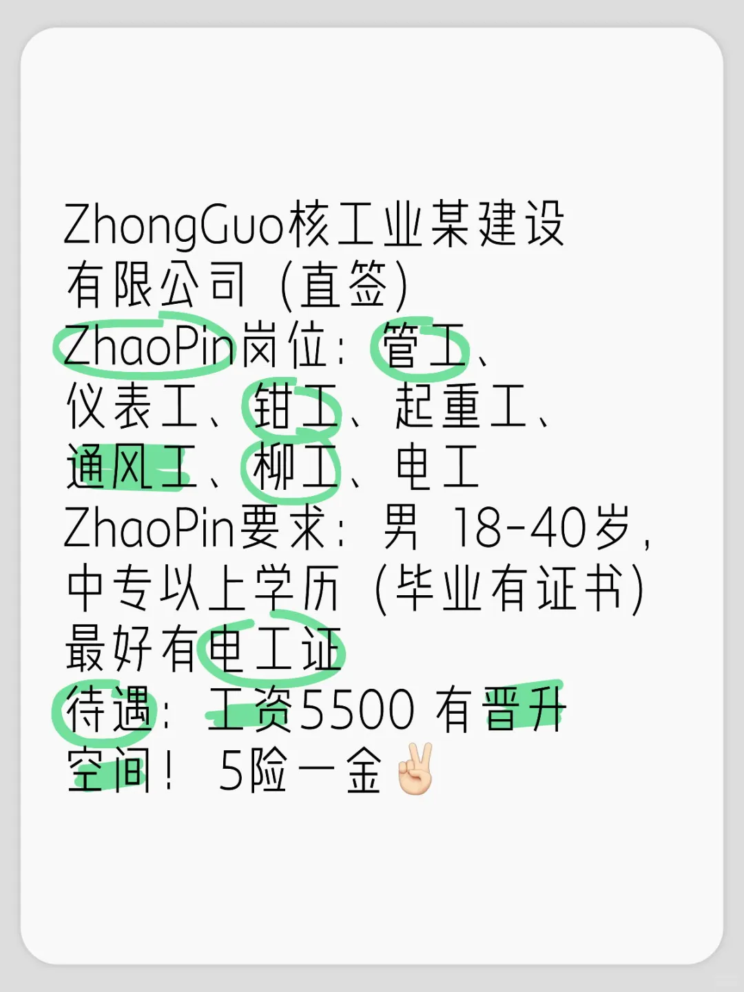 ZhongGuo核工业某建设有限公司（直签）