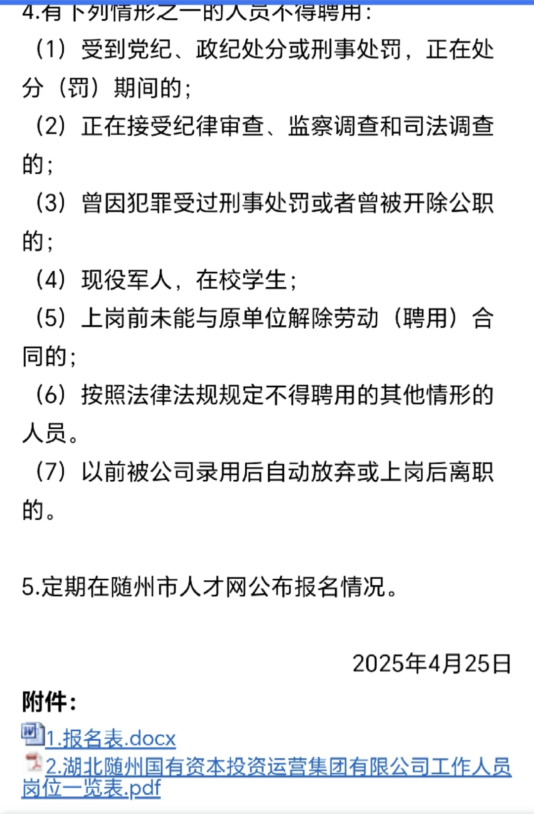 湖北随州国有资本投资运营集团有限公司