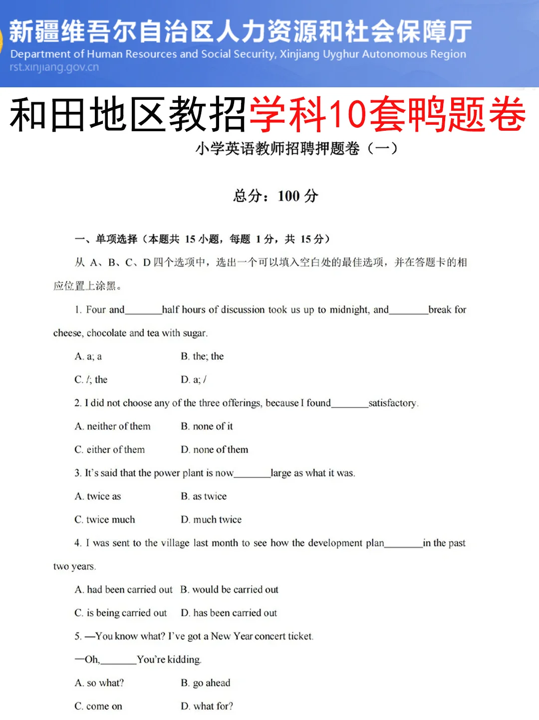 5.18新疆和田地区教招新增考点就这5个，快背