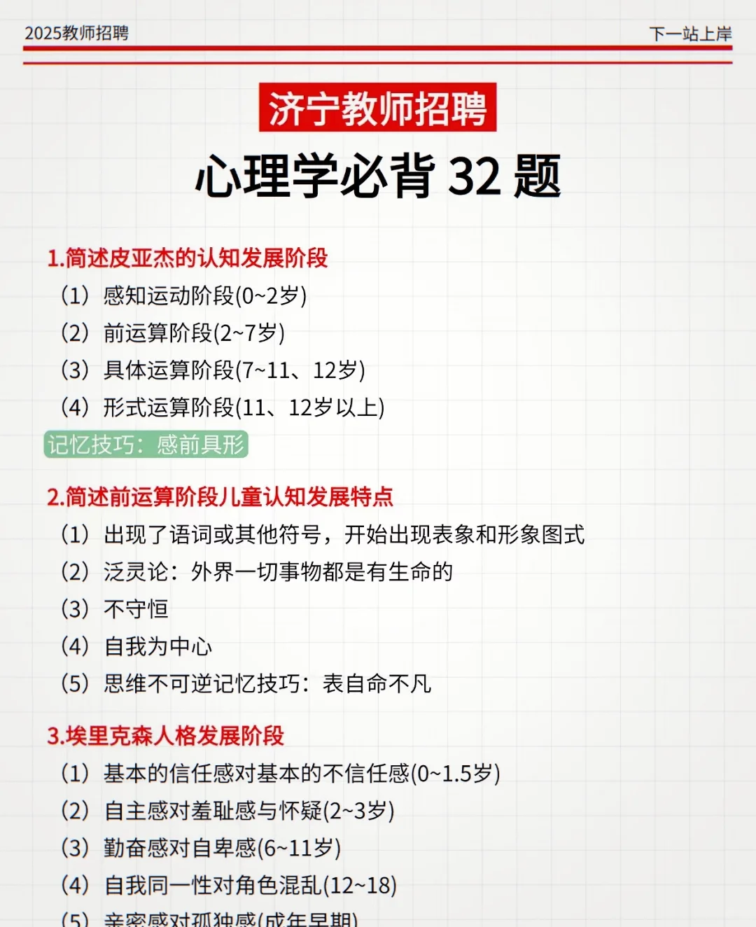 5.25济宁教师招聘作文预测已出，据说年年种