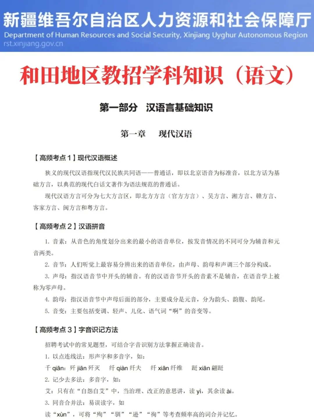 新疆和田地区教招风向很明显了，五一放心玩