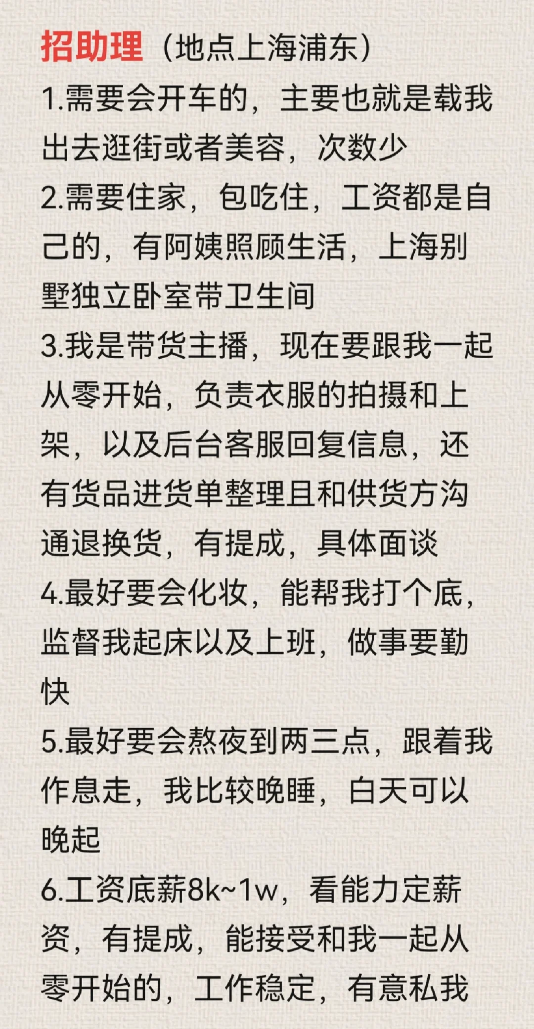 有没有上海想做助理的
