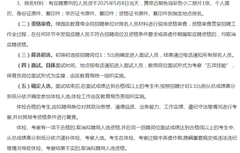 大专可报长春市绿园区招13人❗️❗️