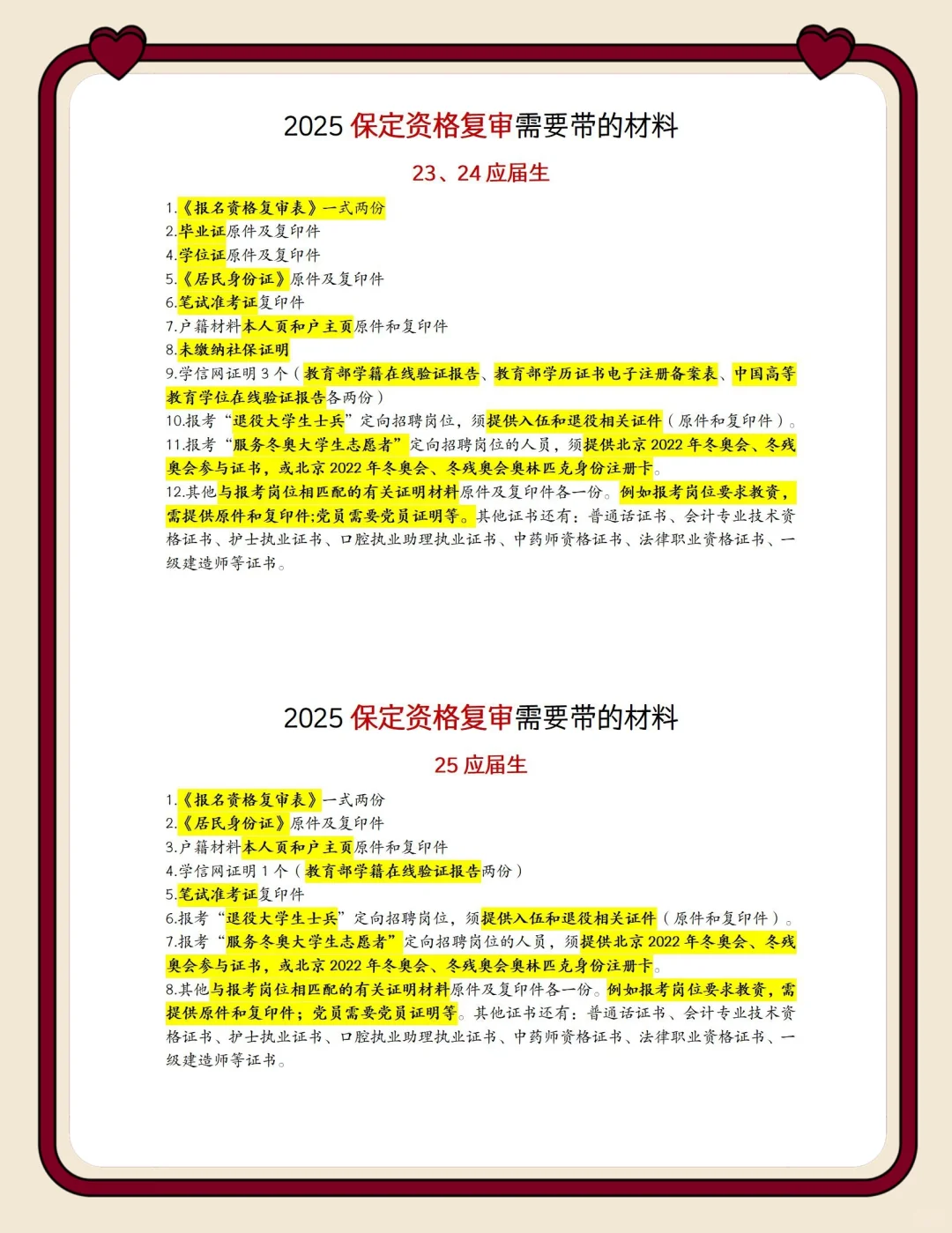 2025保定资格复审材料清单总结来啦，可收藏