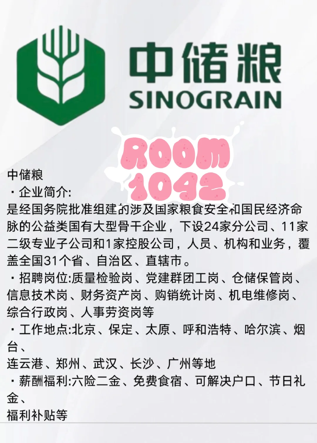 📣中储粮25秋招启动！一投就中，不要错过中