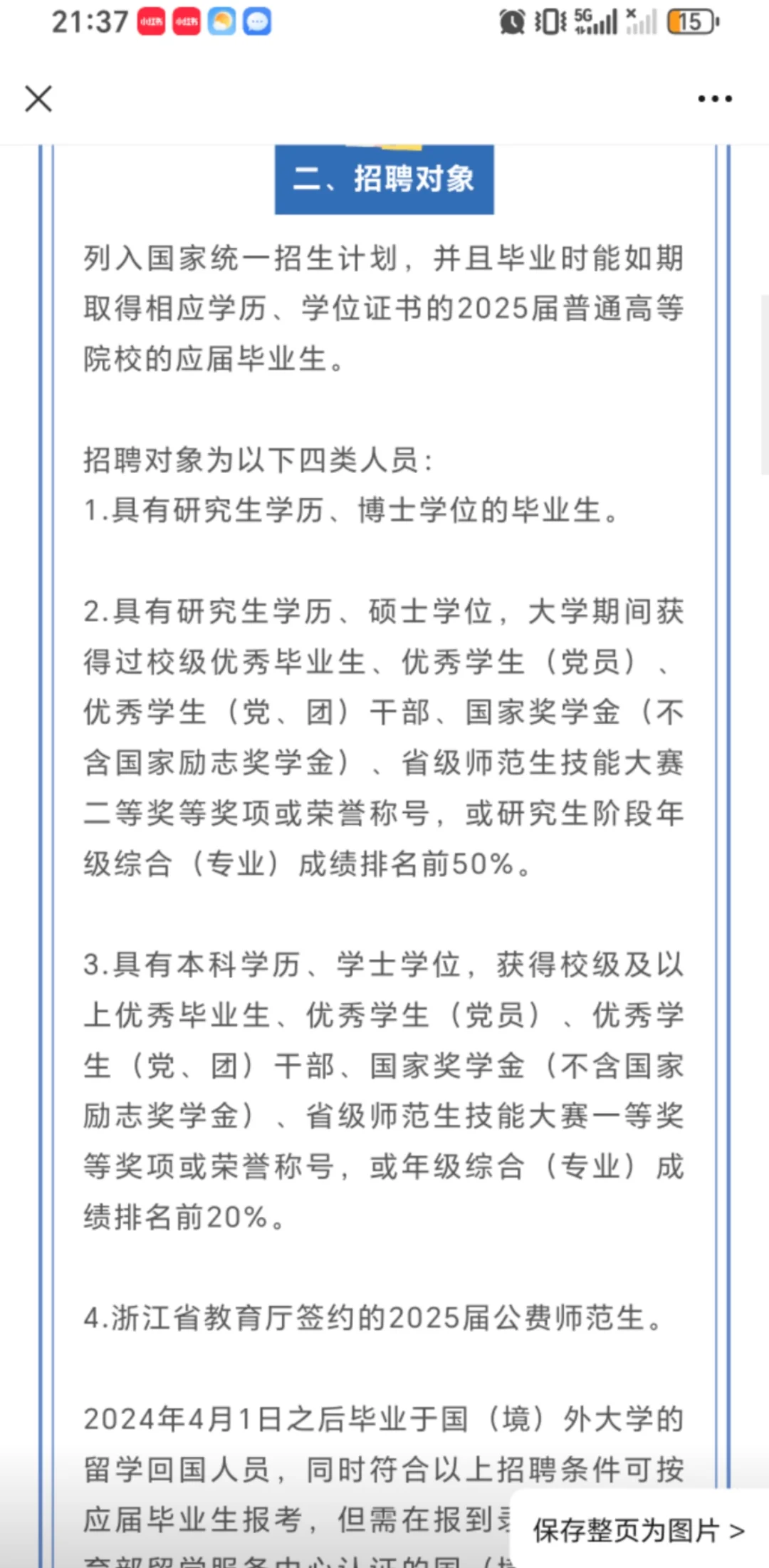 钱塘区最新公告，应届生招聘45人