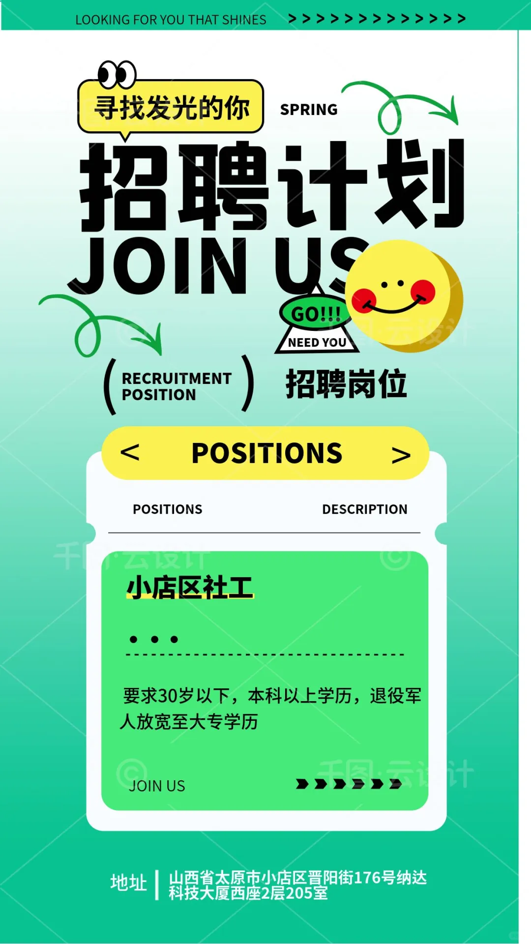 小店区社会工作者招聘简章