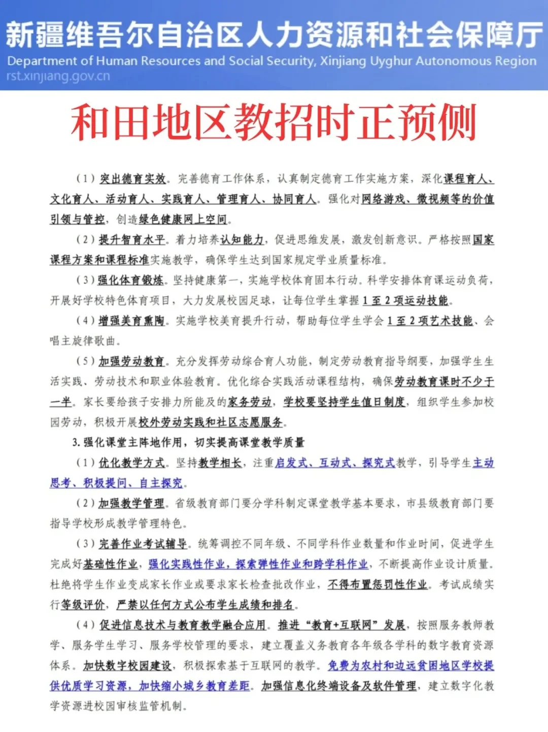 新疆和田地区教招风向很明显了，五一放心玩