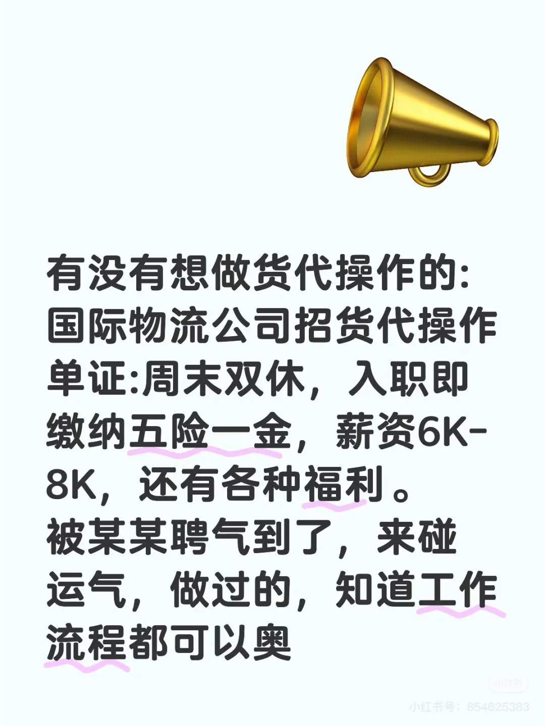 有没有想做货代操作的：