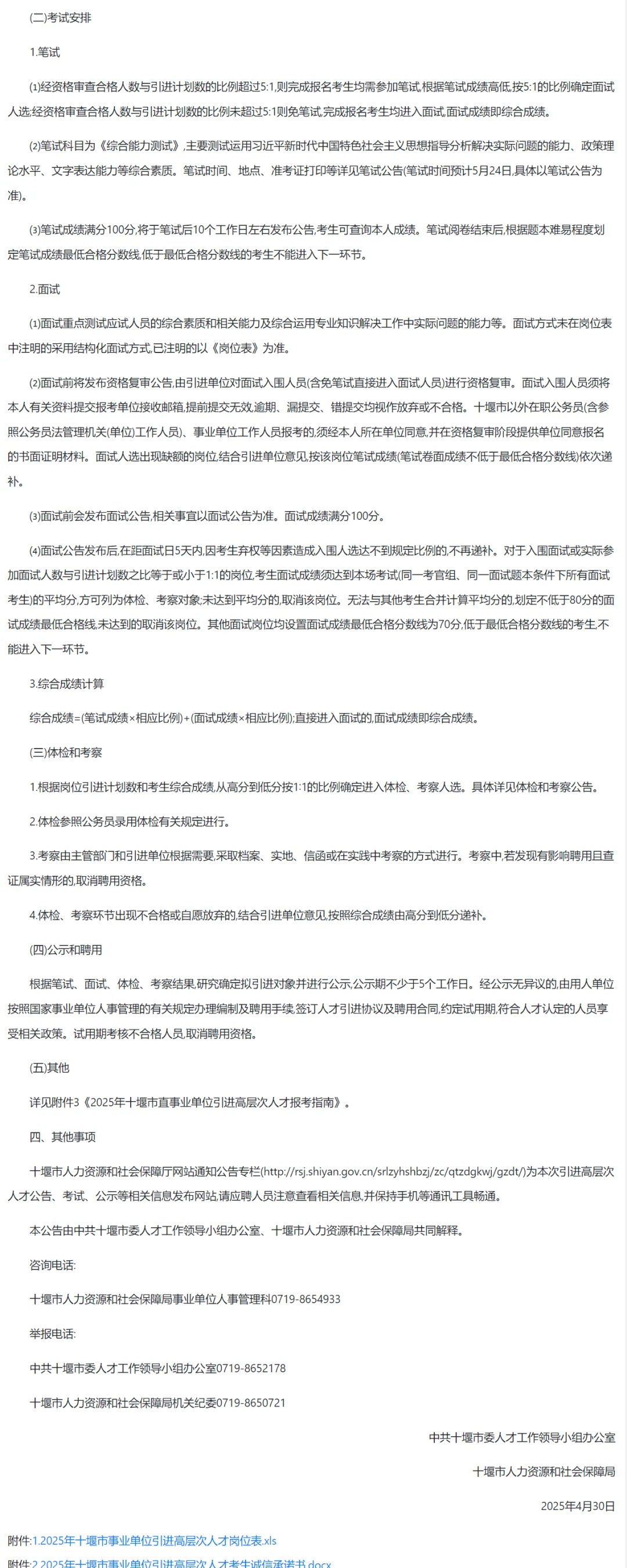 有编制，事业单位人才引进硕士起！十堰市！