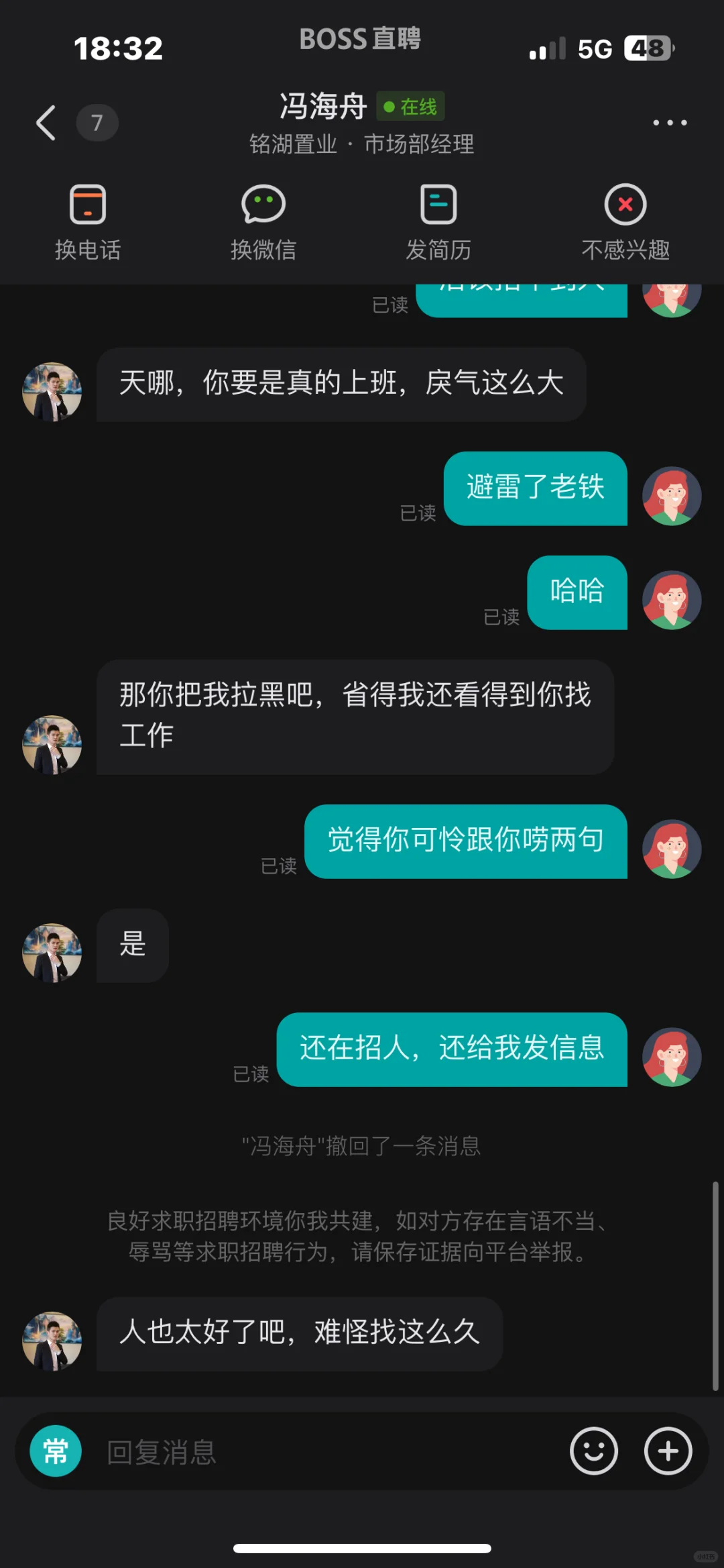 避雷这个招聘人哦