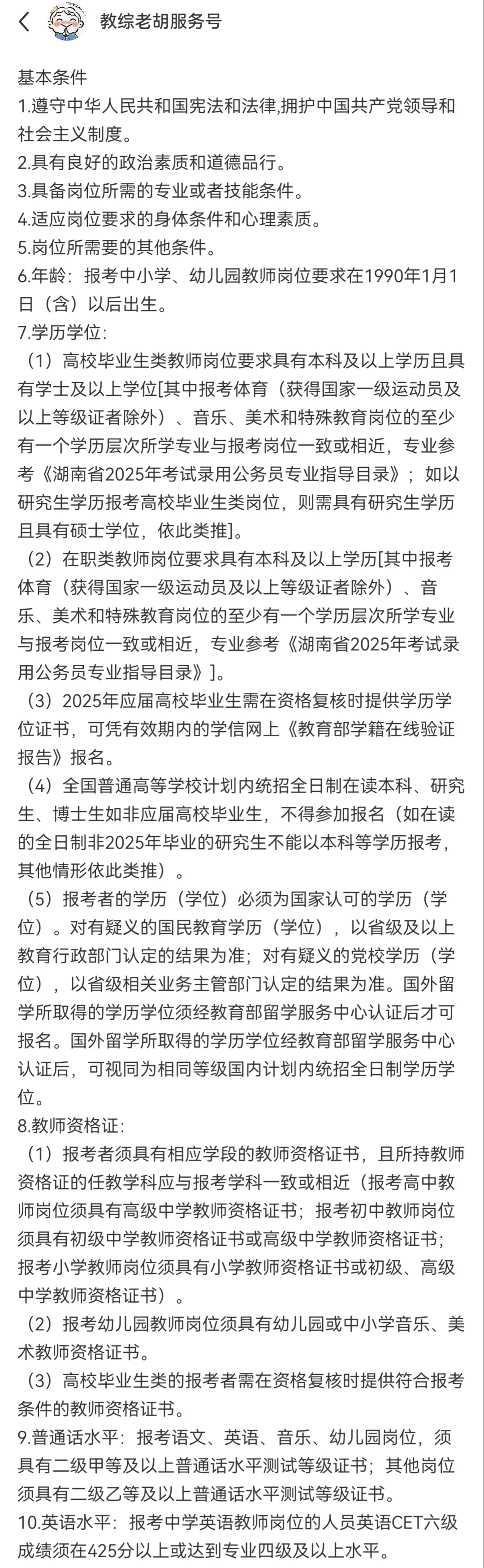 重磅！2025年天心区招聘教师112名