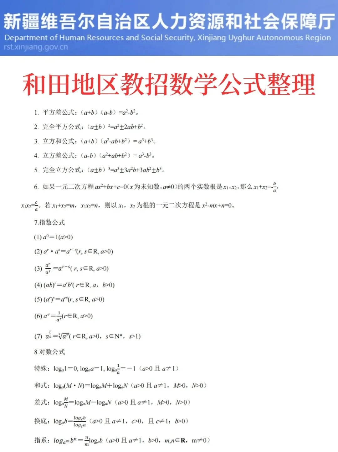 新疆和田地区教招风向很明显了，五一放心玩