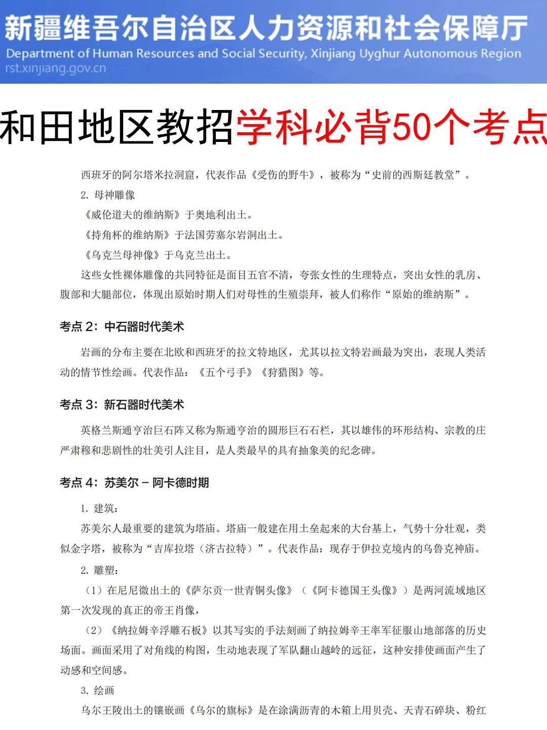 坏消息，新疆和田地区教招，临时新增考试内容