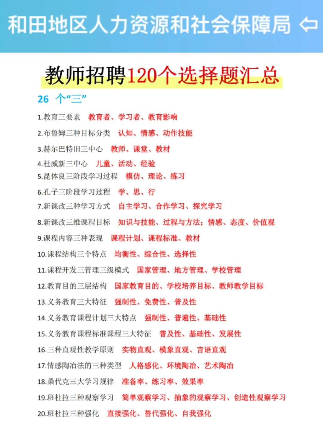 25新疆和田地区教师编其实挺水的（差生版）