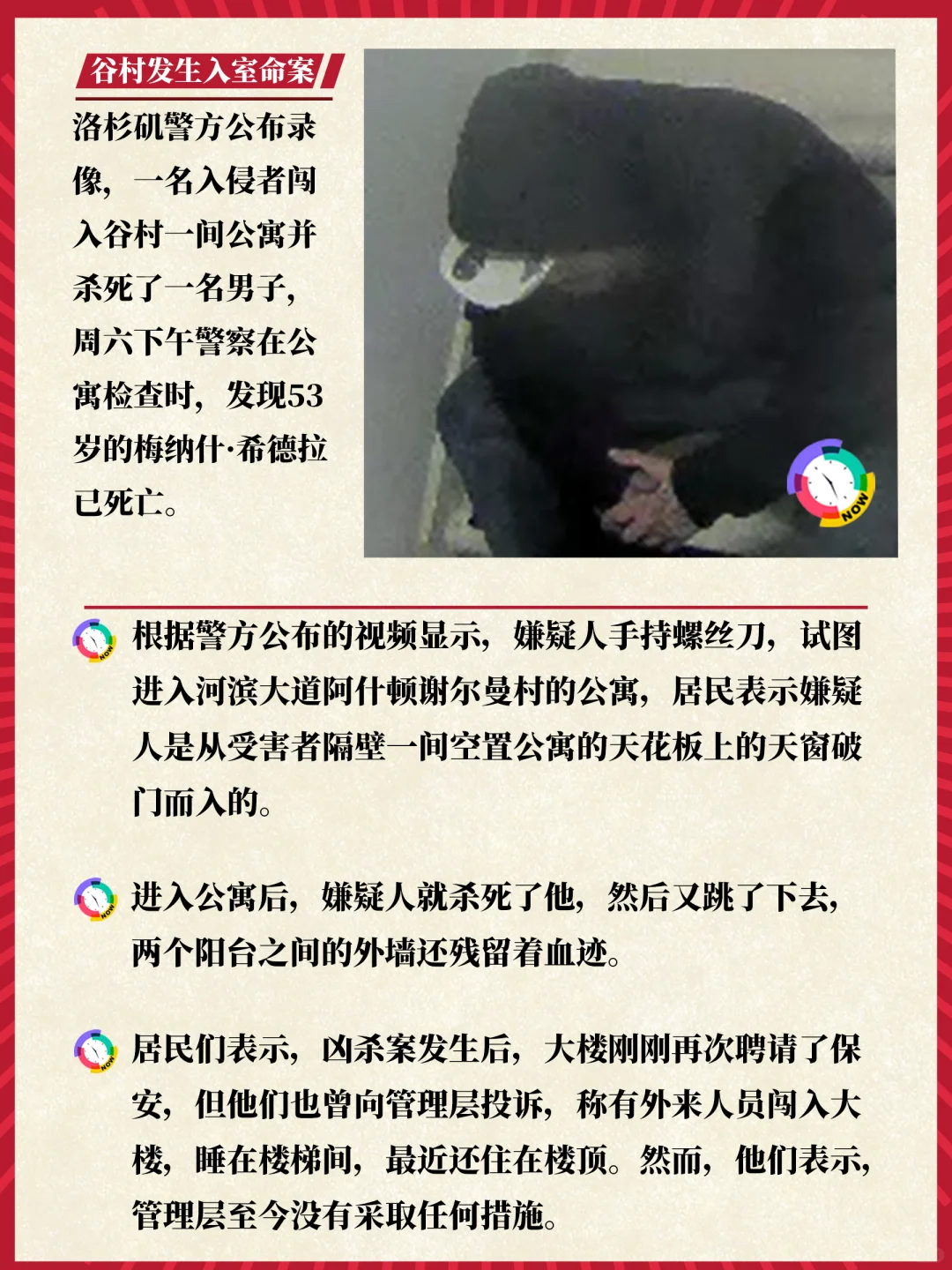 🔴【突发命案】高档社区惊现天花板杀手！