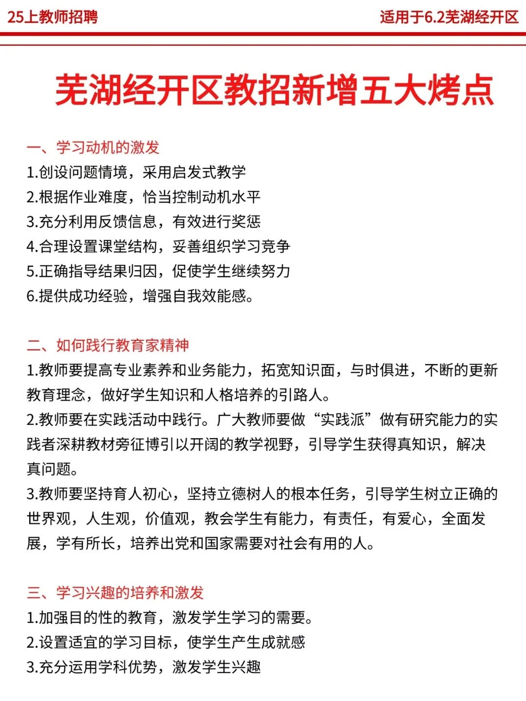 25芜湖经开区教招一次上岸需要达到的强度❗