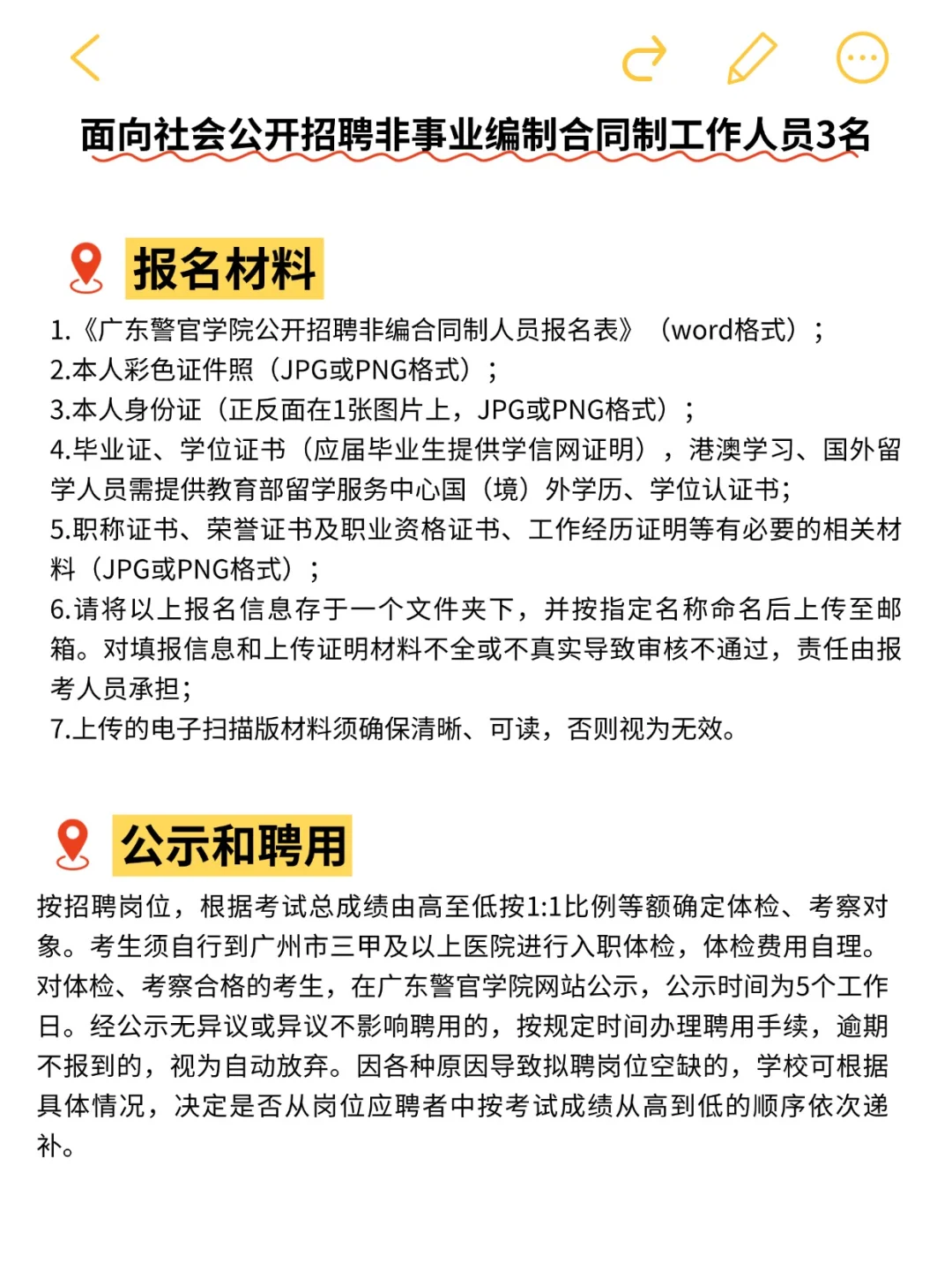 广东警官学院教务部招聘3人,5月6日前报名