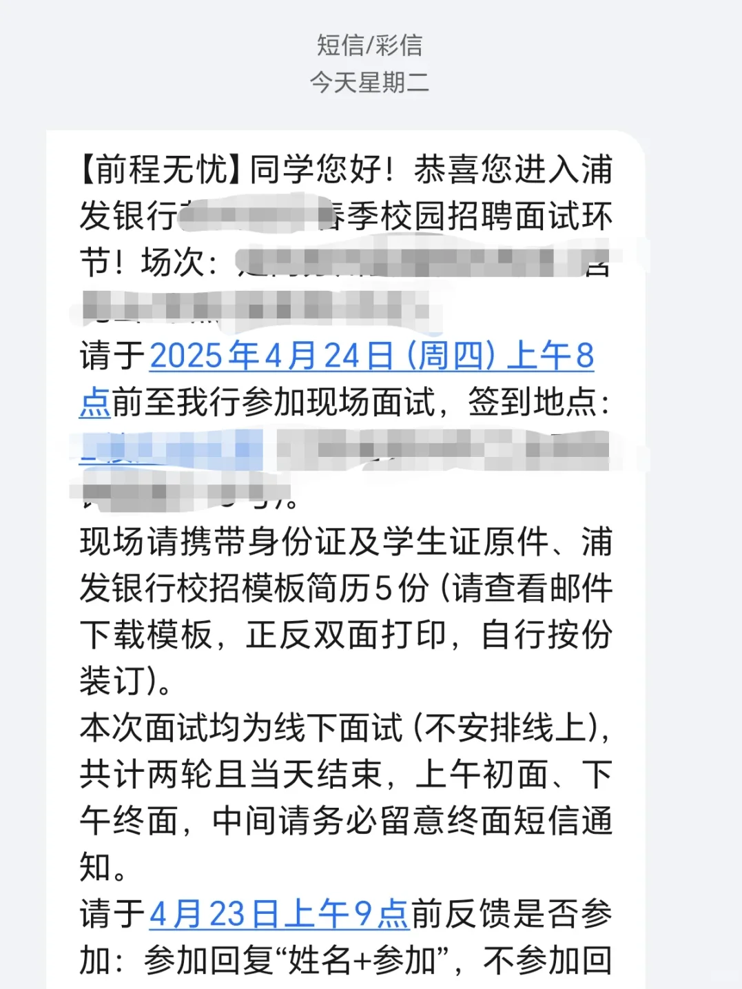 浦发银行面试刚结束，准备的一个都没问到