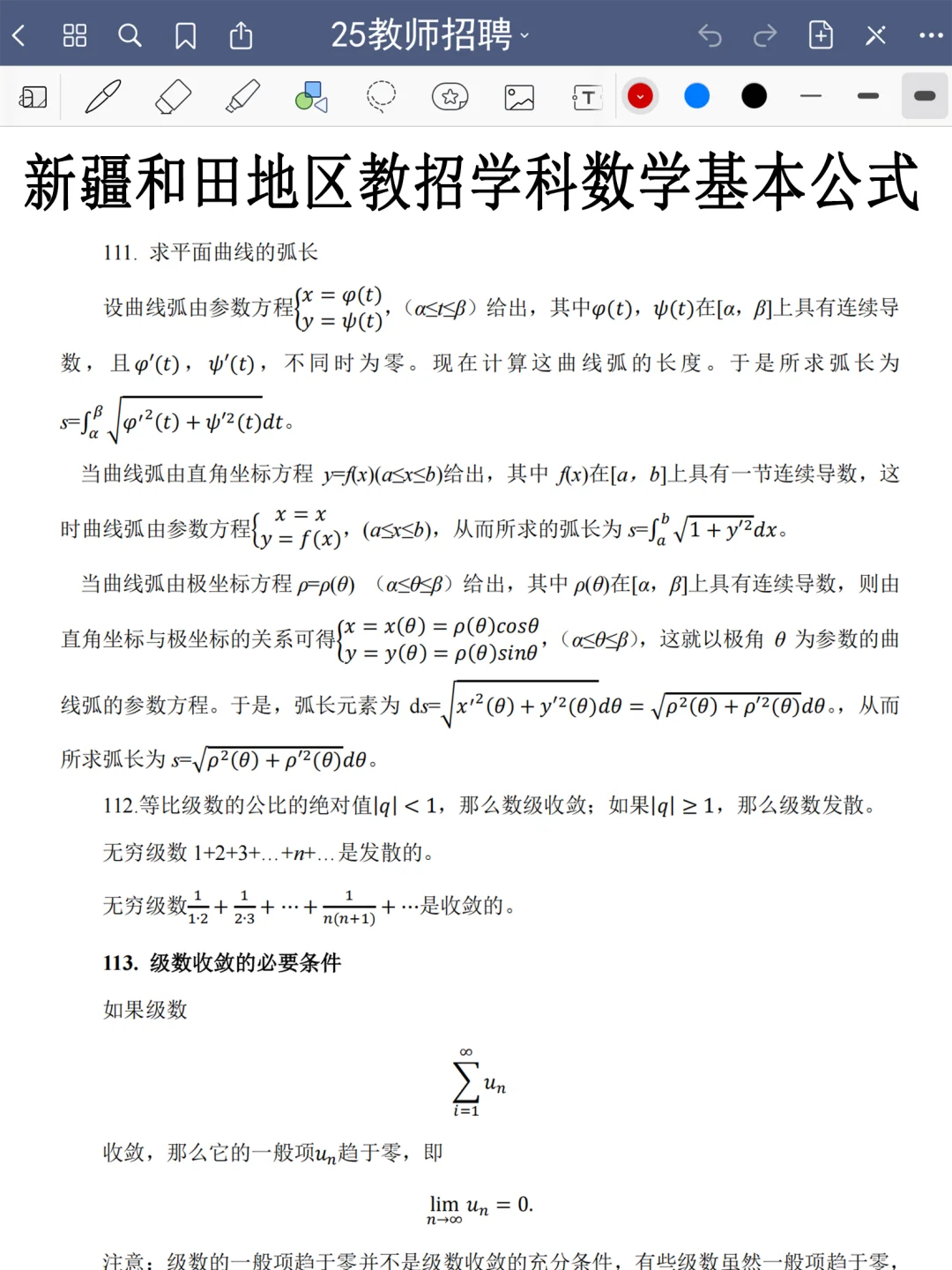 5.18新疆和田地区教师编其实挺水的(平民版)