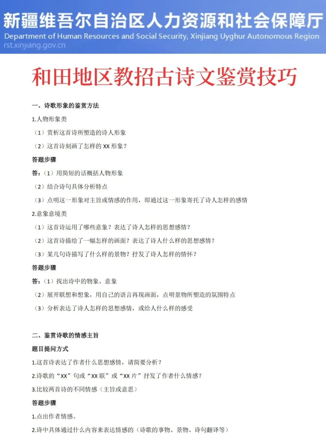 新疆和田地区教招风向很明显了，五一放心玩