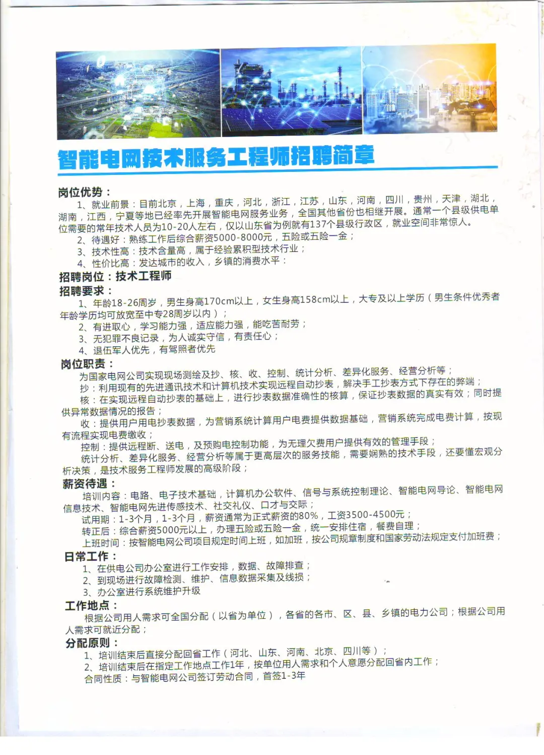 国企直签上岗，退伍军人找工作请进