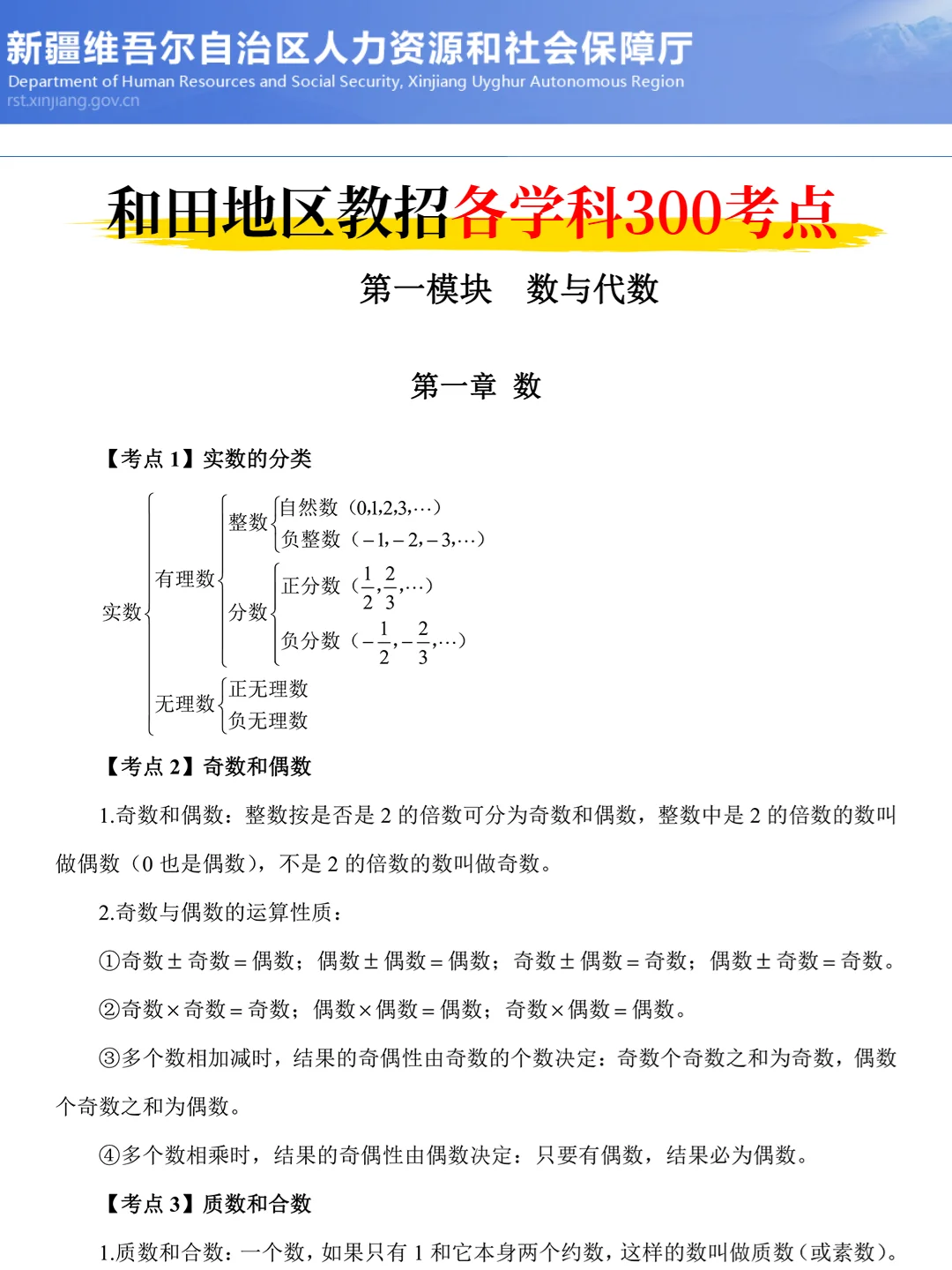 别裸考，5.18和田地区教招，无非就这几页