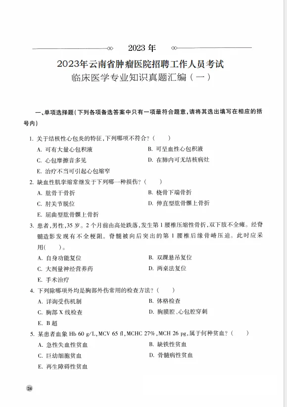 2025云南省肿瘤医院招聘考试历年真题🔥