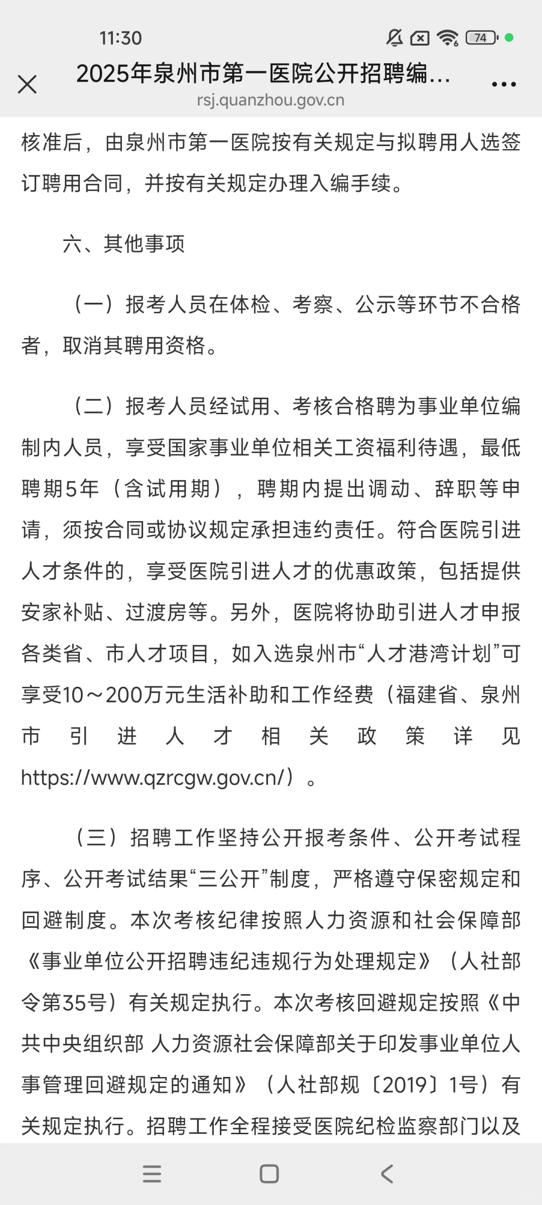 2025福建泉州市第一医院招聘编制内博士42人