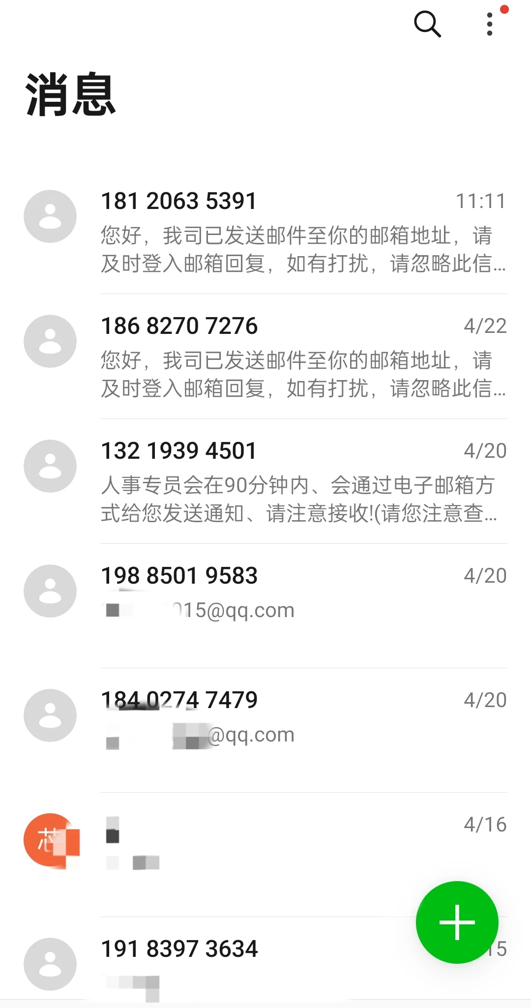 为我量身定制的诈骗又来了(招聘诈骗)