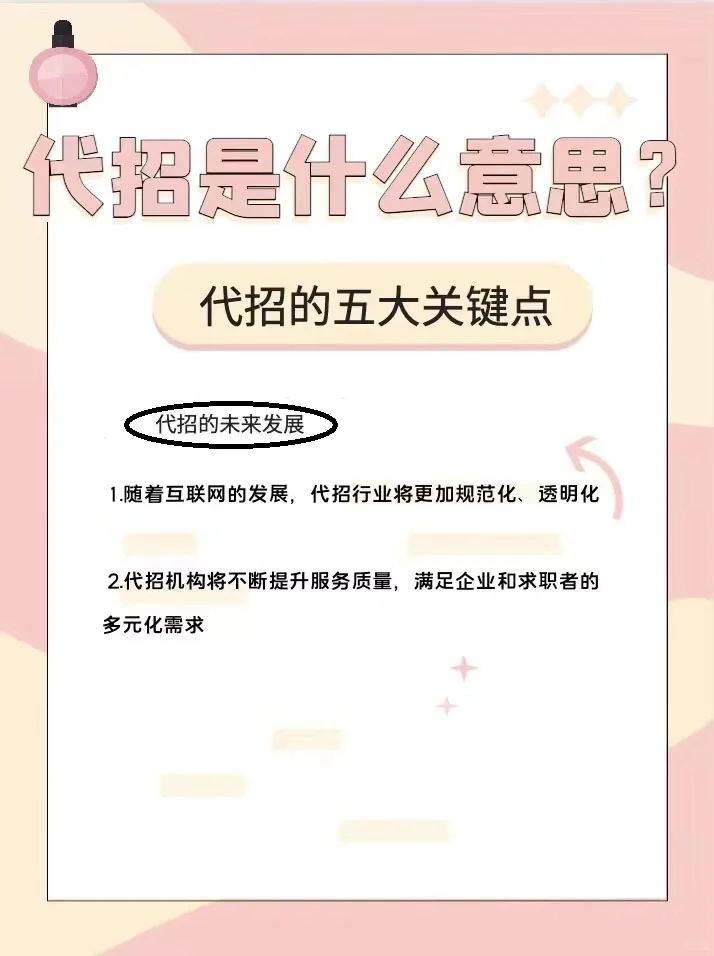 人才代招与直招的区别