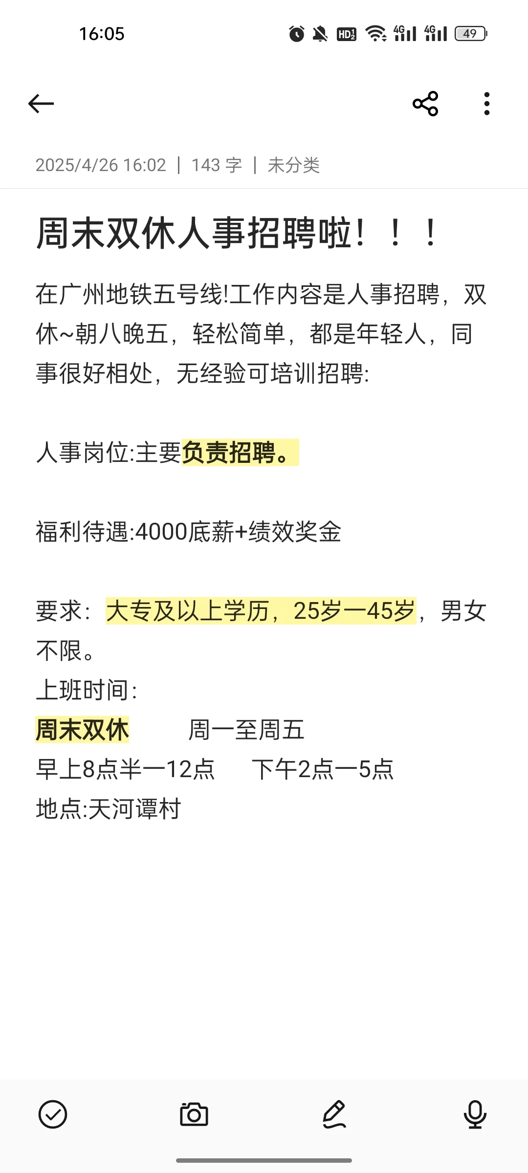 五一后工作招聘，双休！双休！