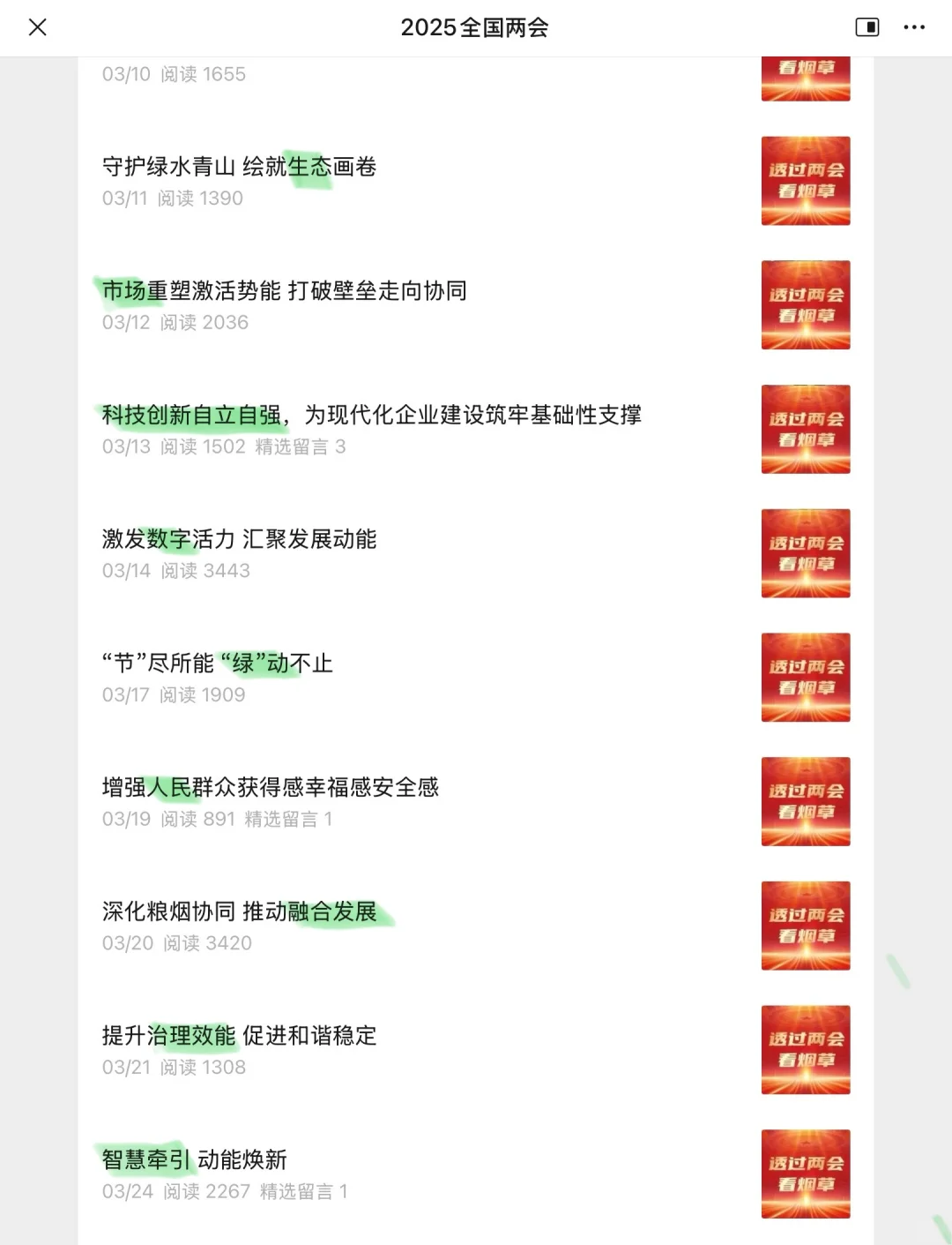 云南烟草作文话题