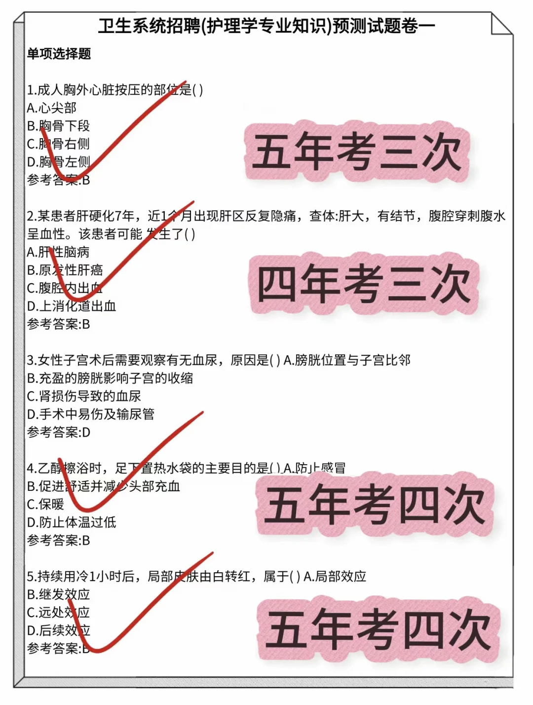 南通市海门区卫健委招聘 真的很水